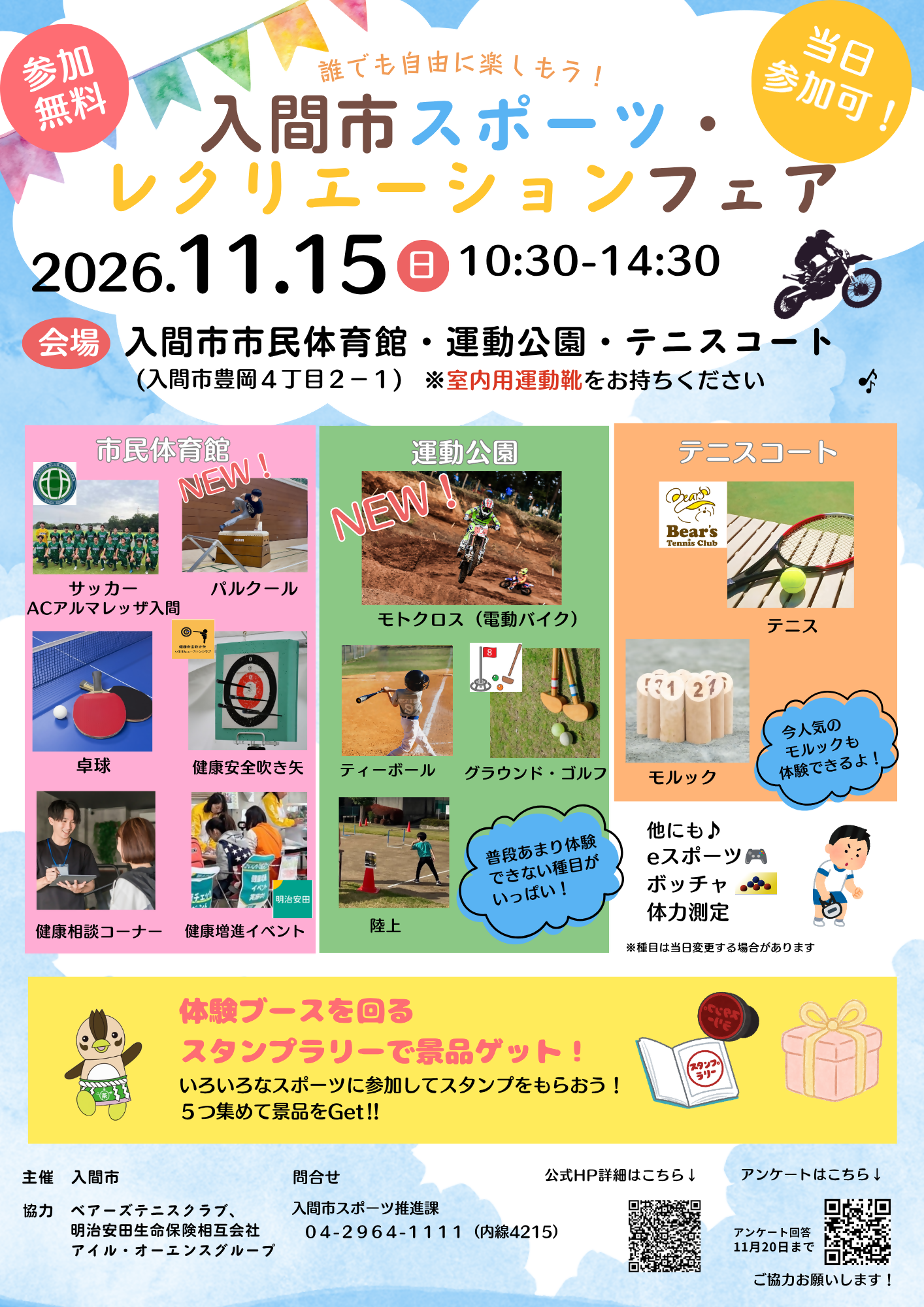 スポーツ・レクリエーションフェアポスター