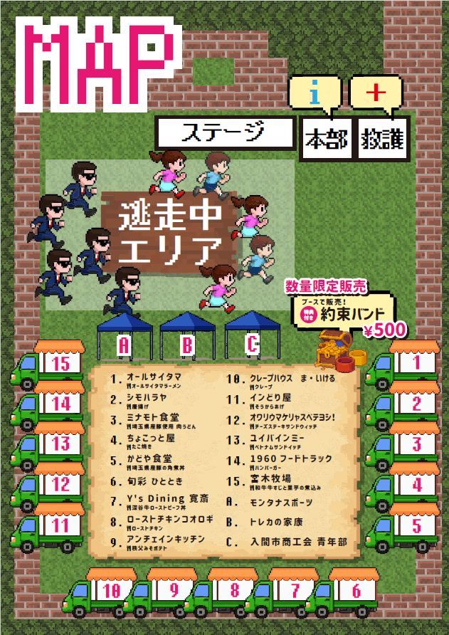 脱走中チラシ裏