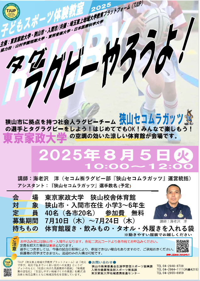 子どもスポーツ体験チラシ