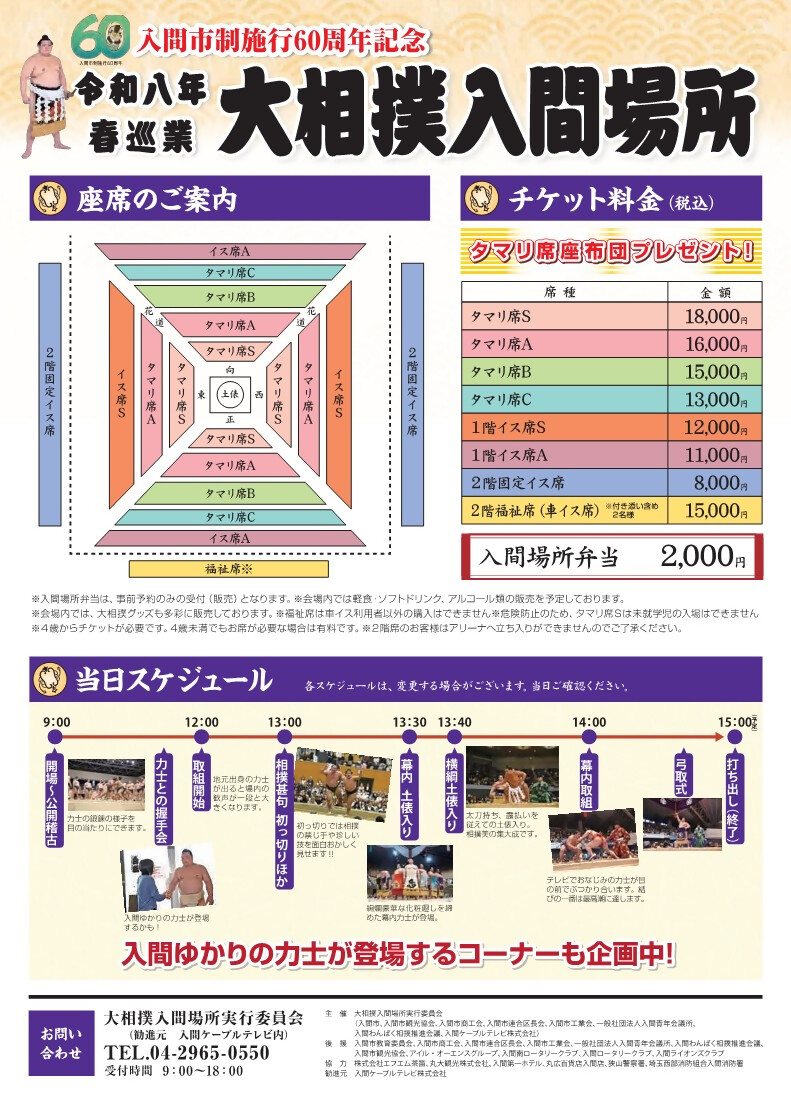 大相撲入間場所チラシ裏