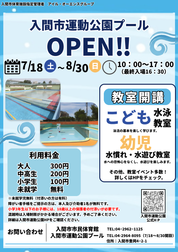 プールオープン