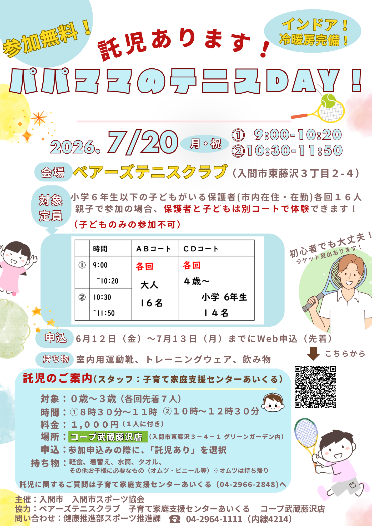 パパママのテニスDAYチラシ