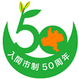 緑の三日月型に数字の50が乗った入間市制50周年のロゴマーク
