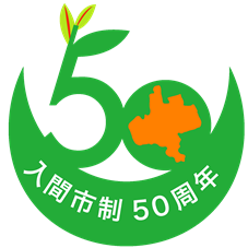 緑の三日月型に50の数字が乗った入間市制50周年のロゴマーク