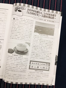 コーヒーやお茶に関する記事を撮影した写真