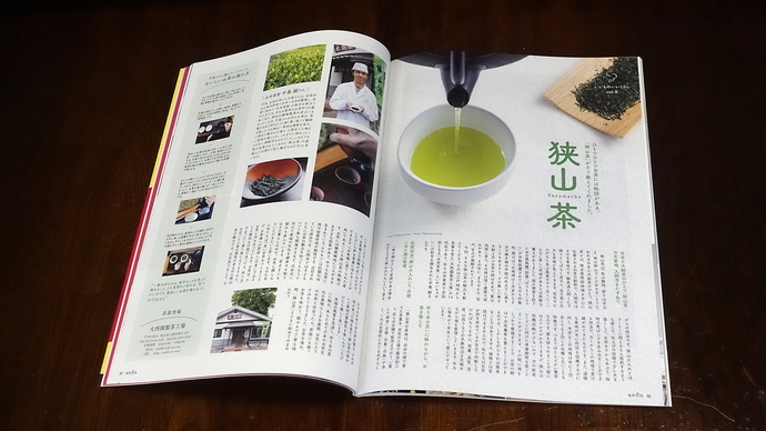 狭山茶の特集ページが見開きで置かれている写真