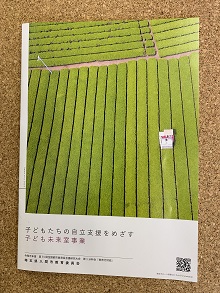 緑色の茶畑を上空から撮影した写真が表紙になってっている冊子の写真