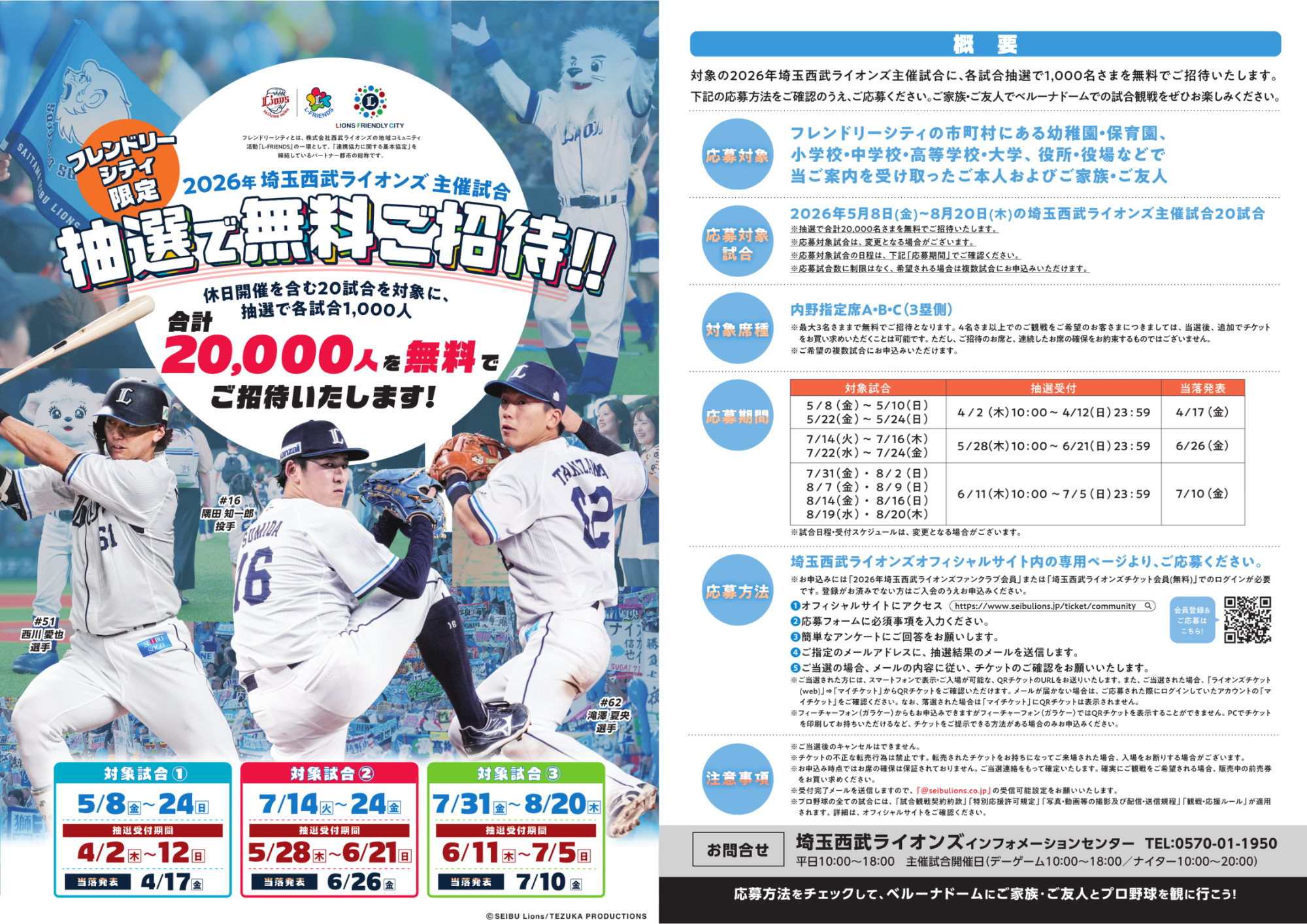 ライオンズフレンドリーシティ試合