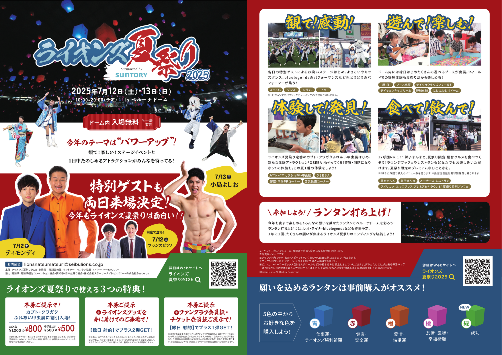 ライオンズ夏祭り