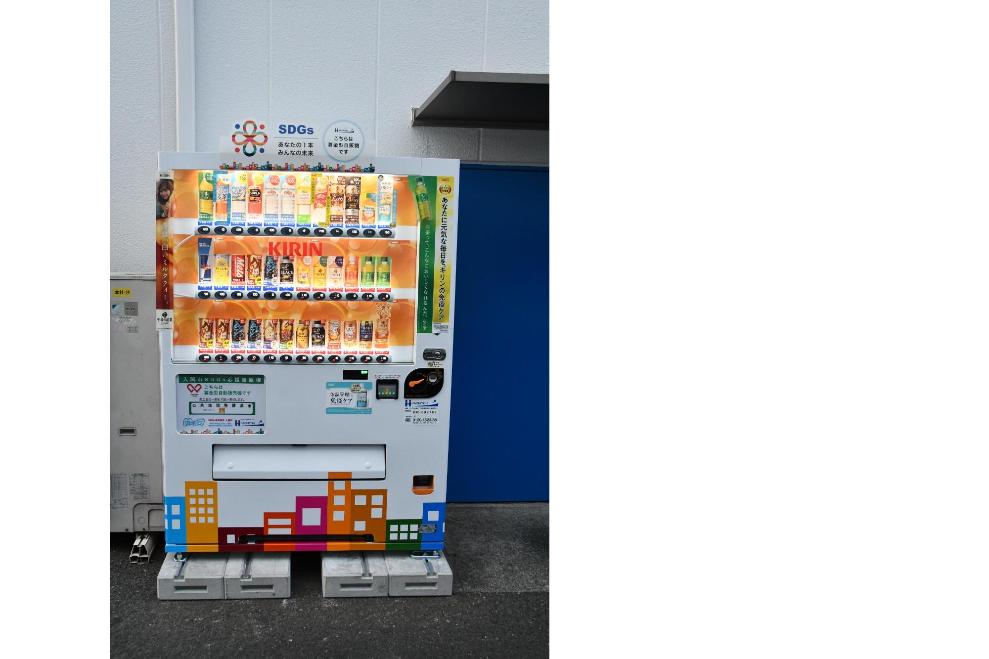 SDGs応援自動販売機(1)