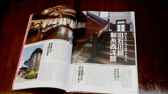 旧石川組製紙西洋館の特集ページが見開きで置かれている写真