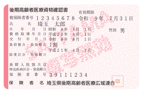 資格確認書