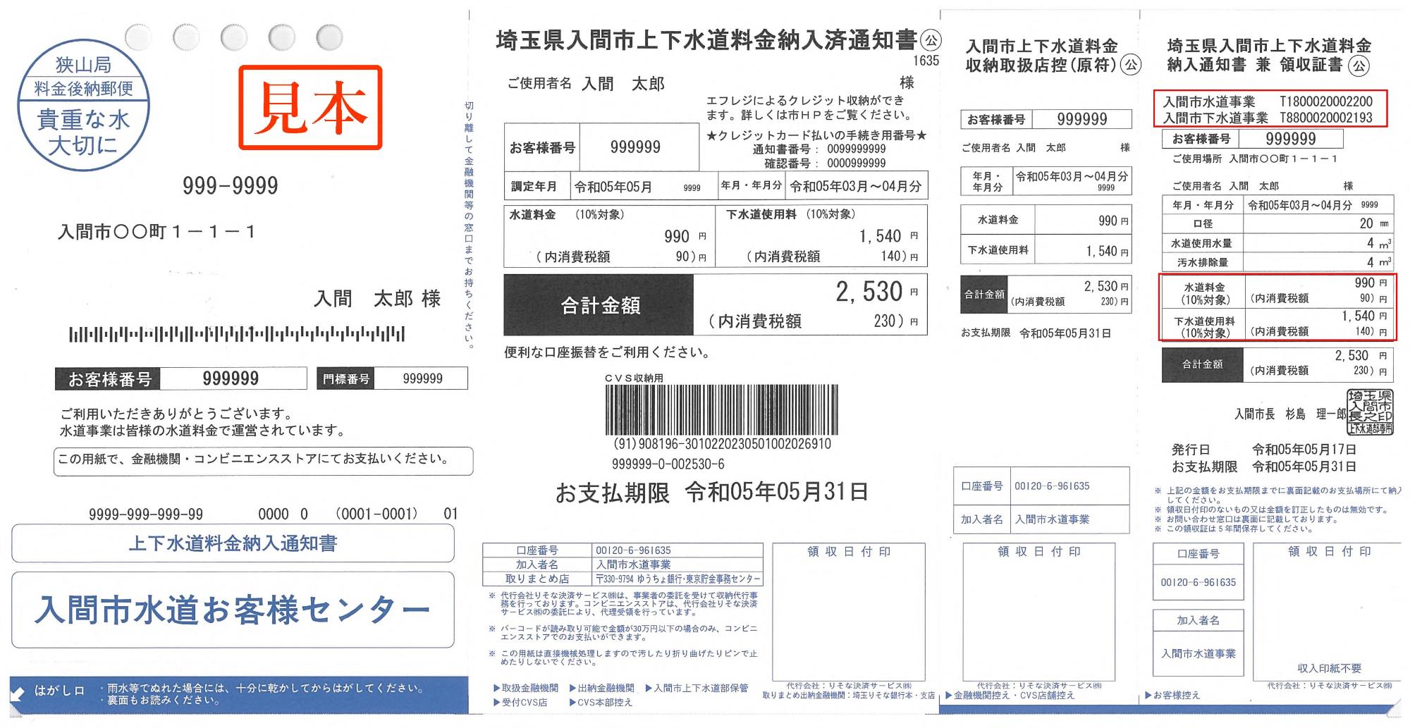 納入通知書の見本