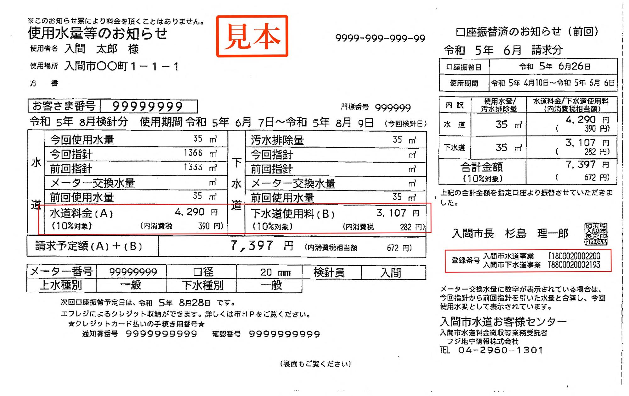 使用水量等のお知らせの見本