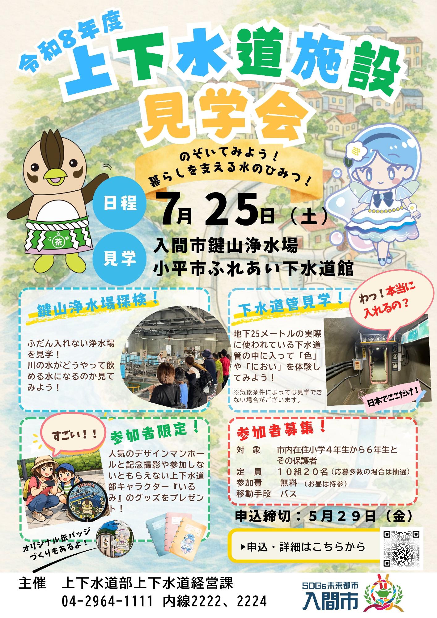 上下水道施設見学会参加者募集パンフレット