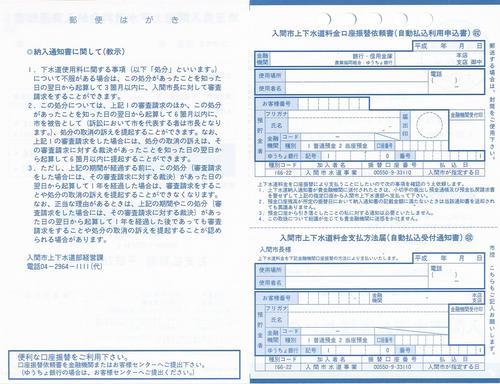 上下水道料金納入通知書裏面の中身の画像