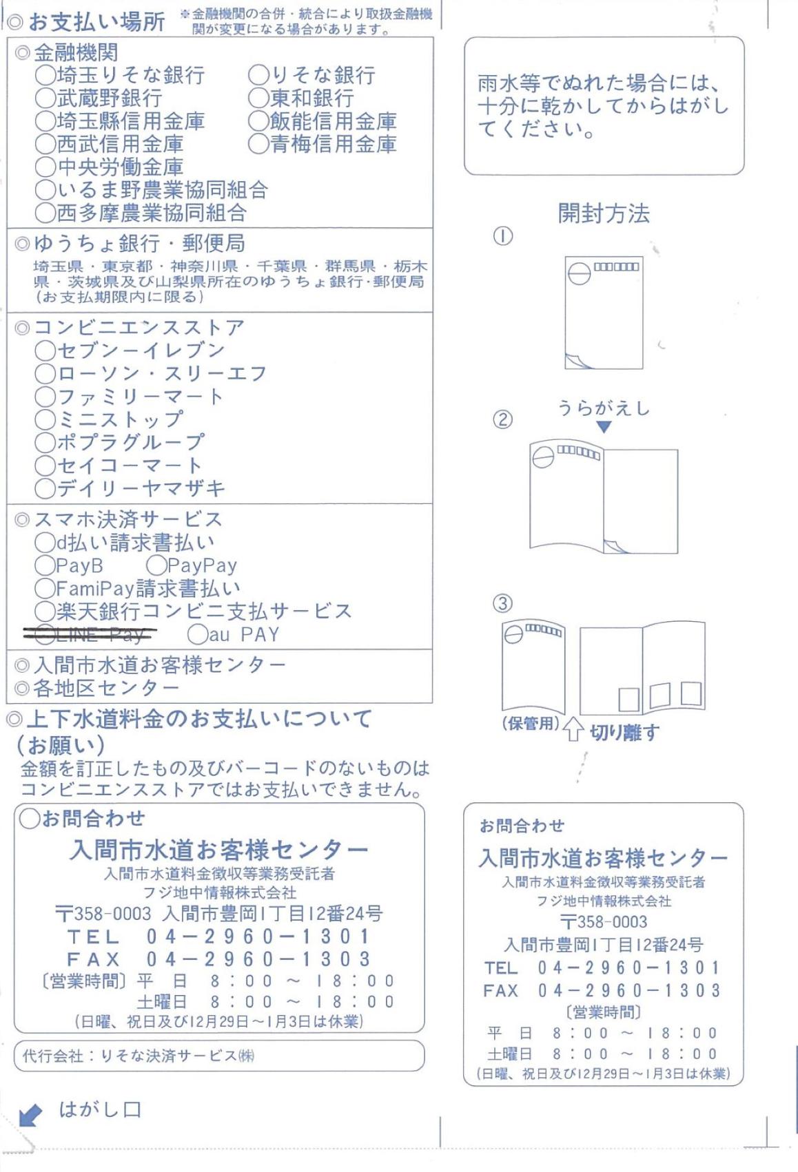 納入通知書裏面の画像