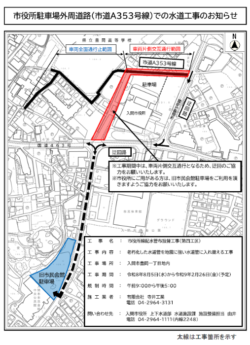 工事のお知らせ