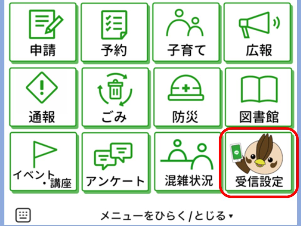ラインの登録説明1