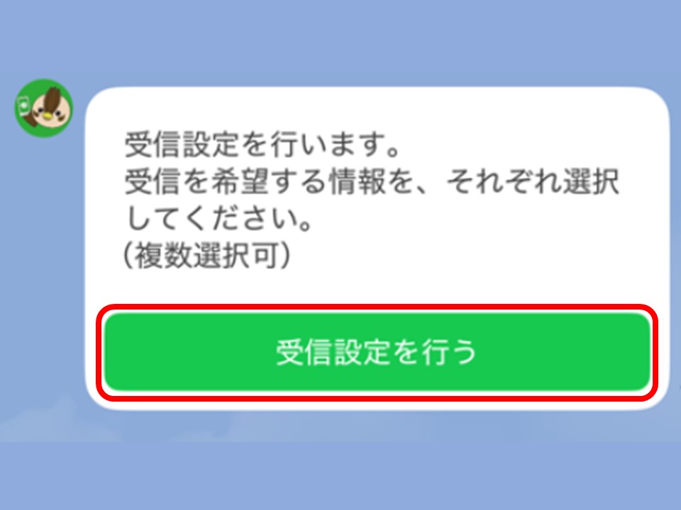 ラインの登録説明2
