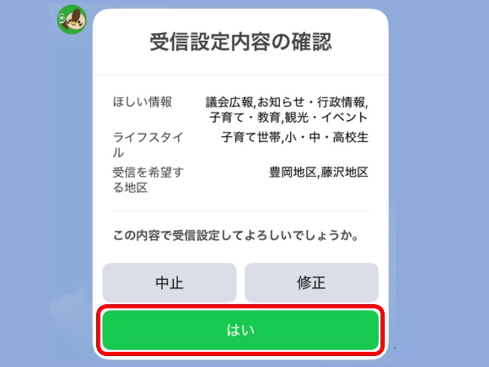 ラインの登録説明5