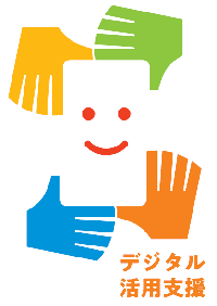デジタル活用支援のロゴマーク。中央に赤色の点と線で笑顔を表し、四方から緑、黄、青、オレンジ色の手でスマートフォンの形を表している。