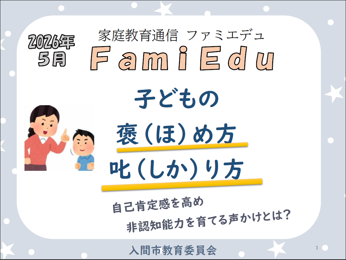 子どもの褒め方、叱り方
