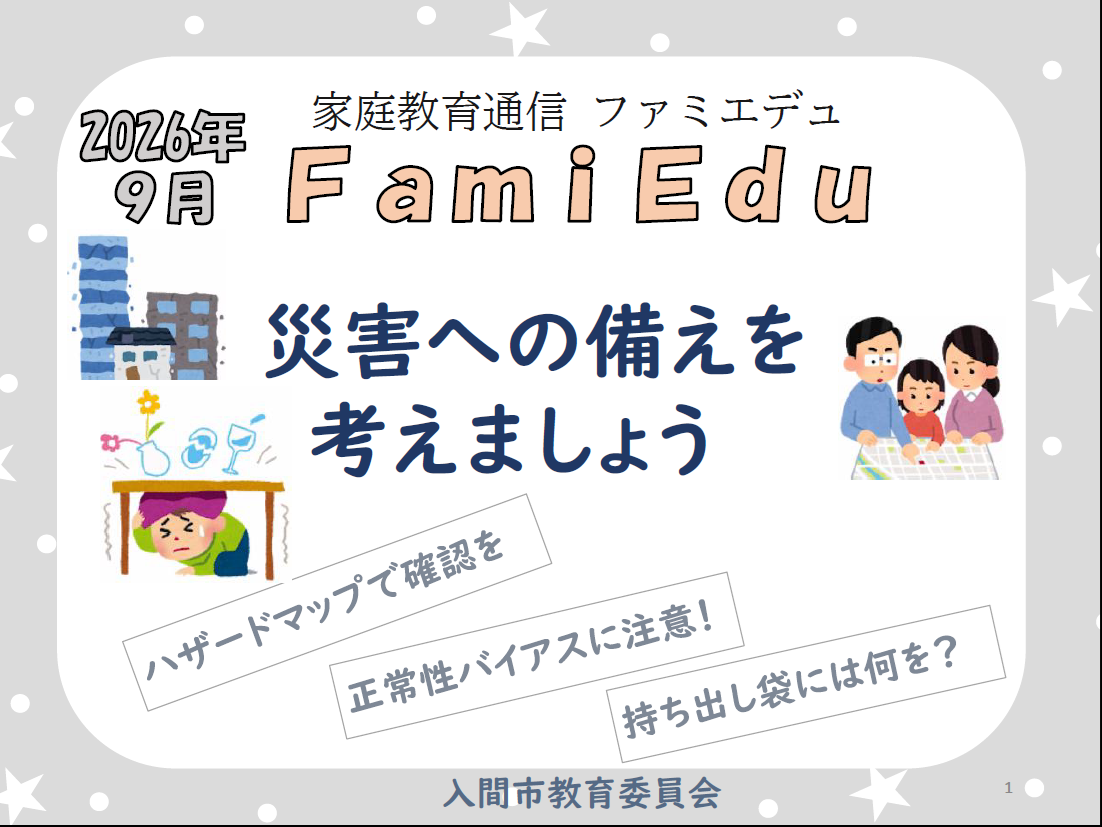 災害への備えを考えましょう