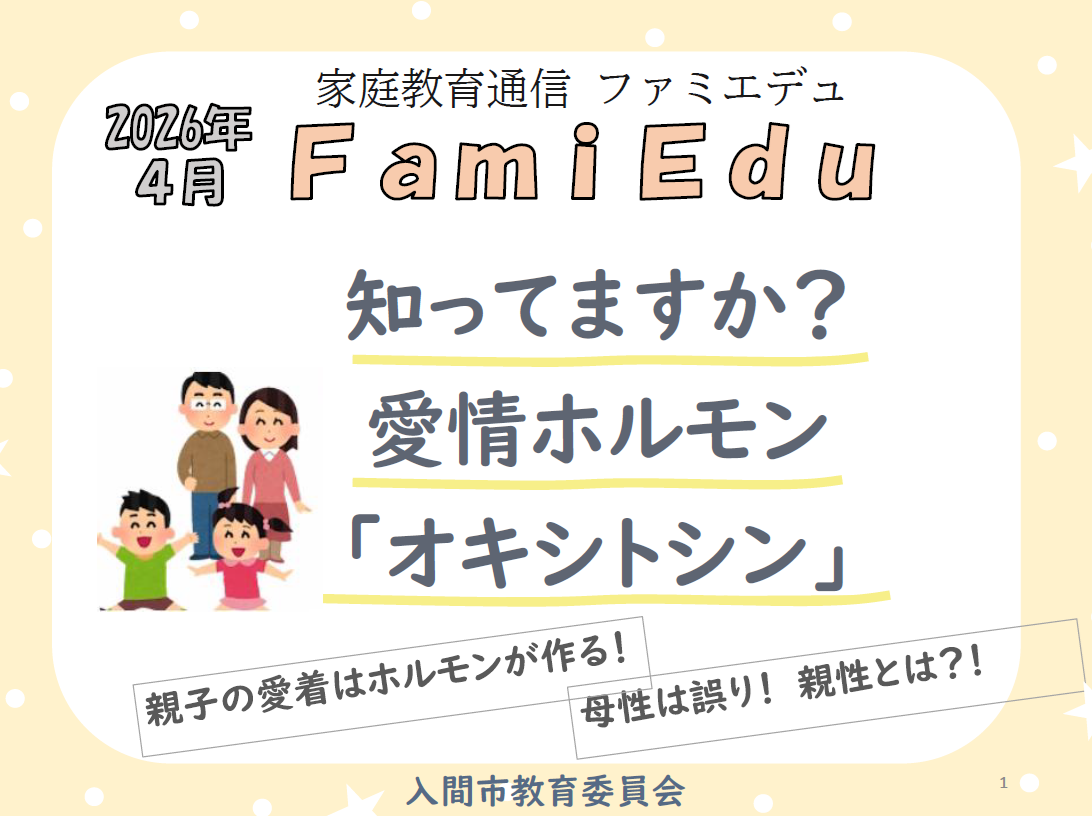 知っていますか愛情ホルモンオキシトシン