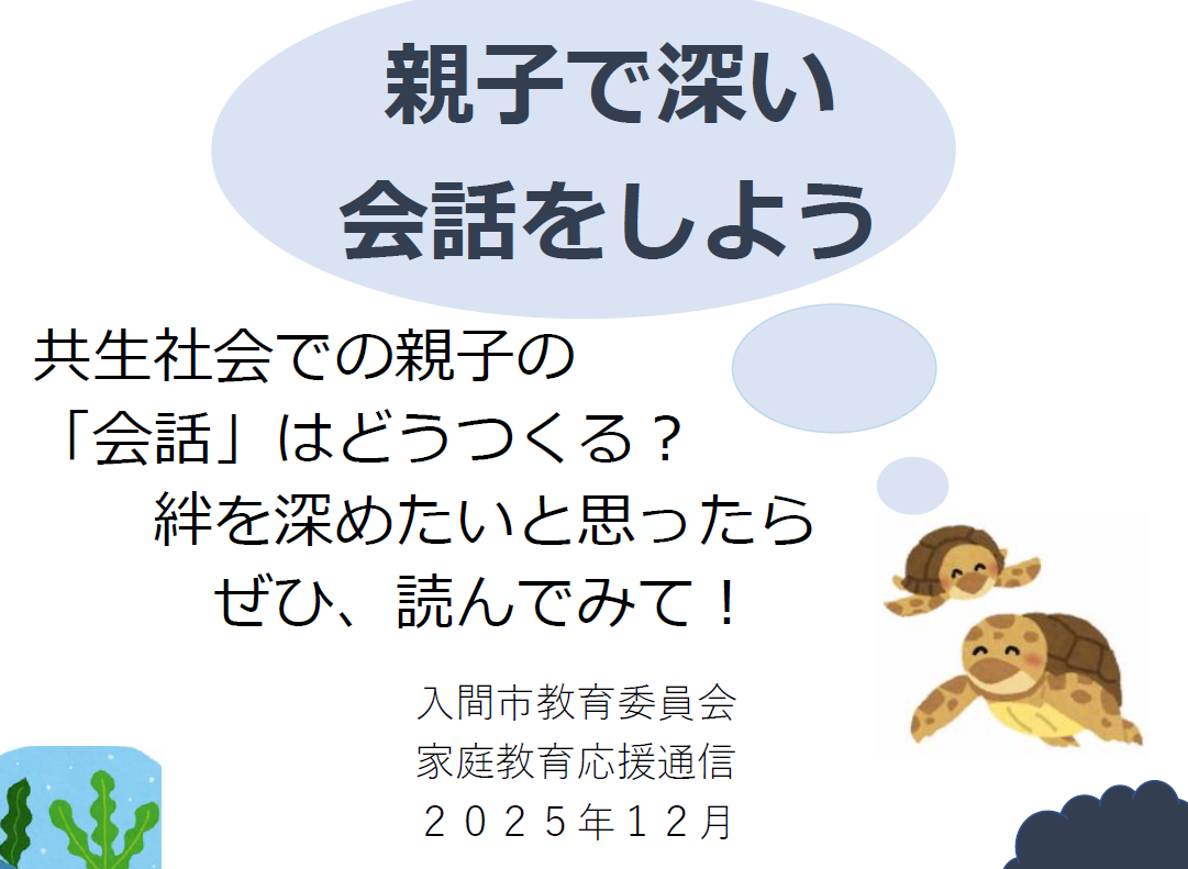 親子で深い会話をしよう