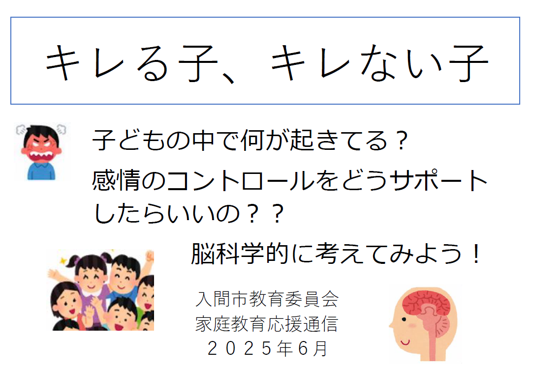 キレる子、キレない子子どもの中で何が起きてる？感情のコントロールをどうサポートしたらいいの？脳科学的に考えてみよう