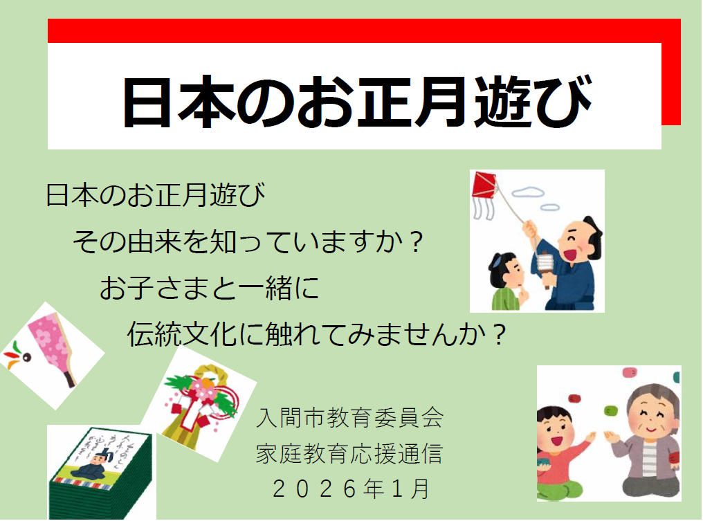 日本のお正月遊び