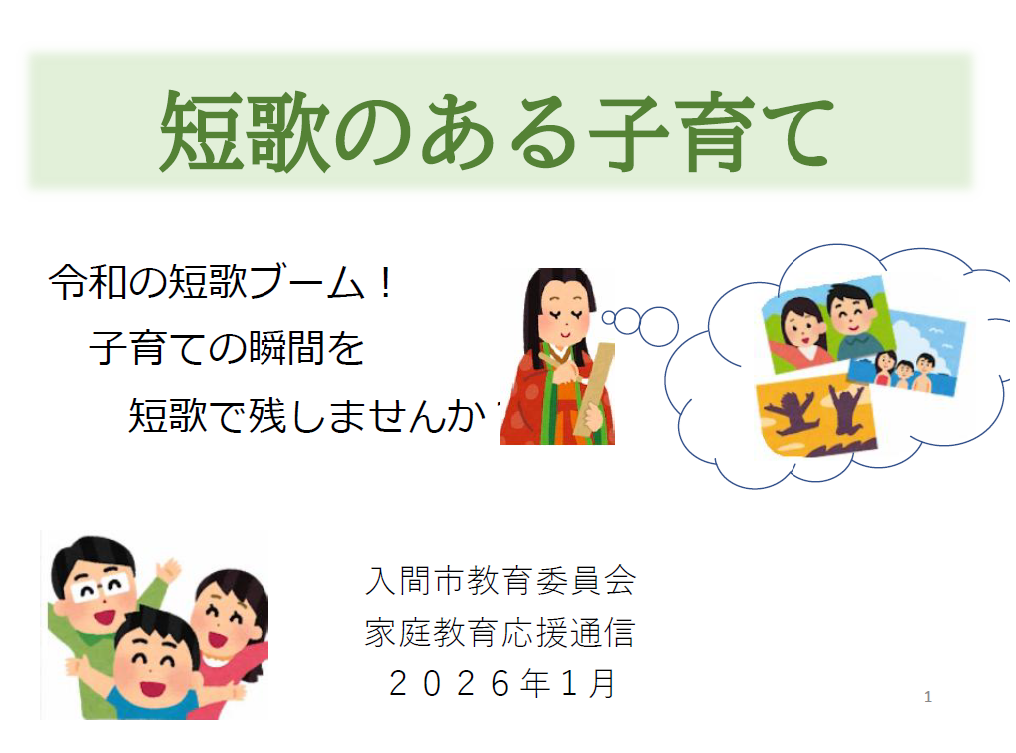 短歌のある子育て