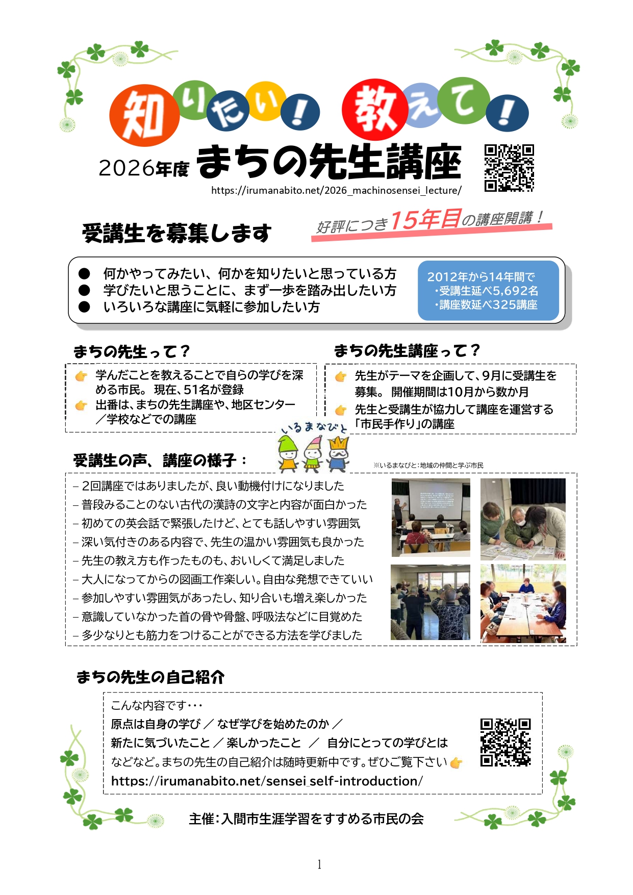 まちの先生講座　チラシ（表紙）