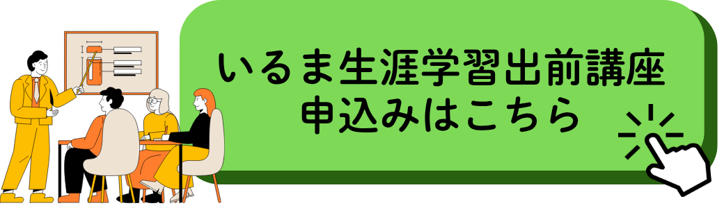 出前講座の申込みフォームへのリンクです。