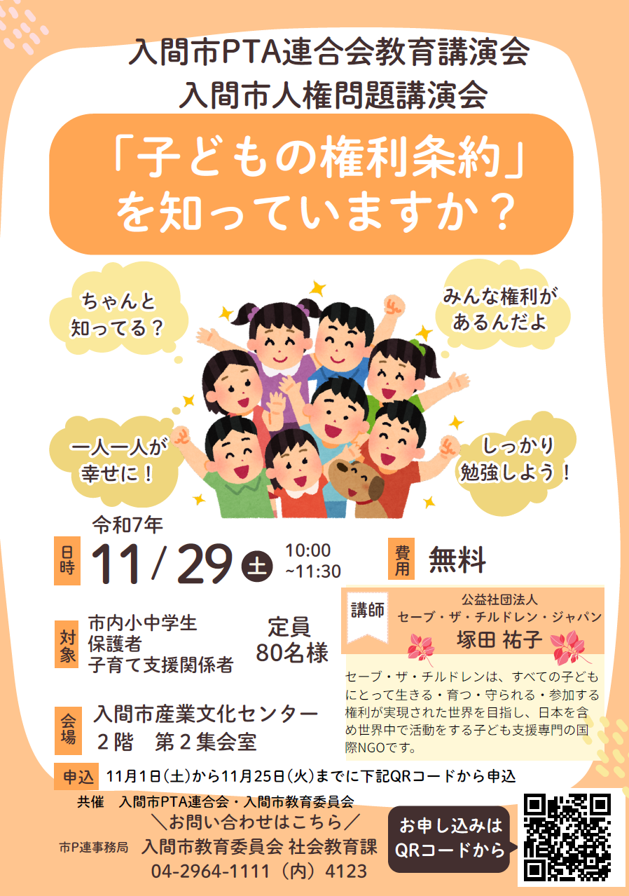 子どもの権利条約を知っていますか？