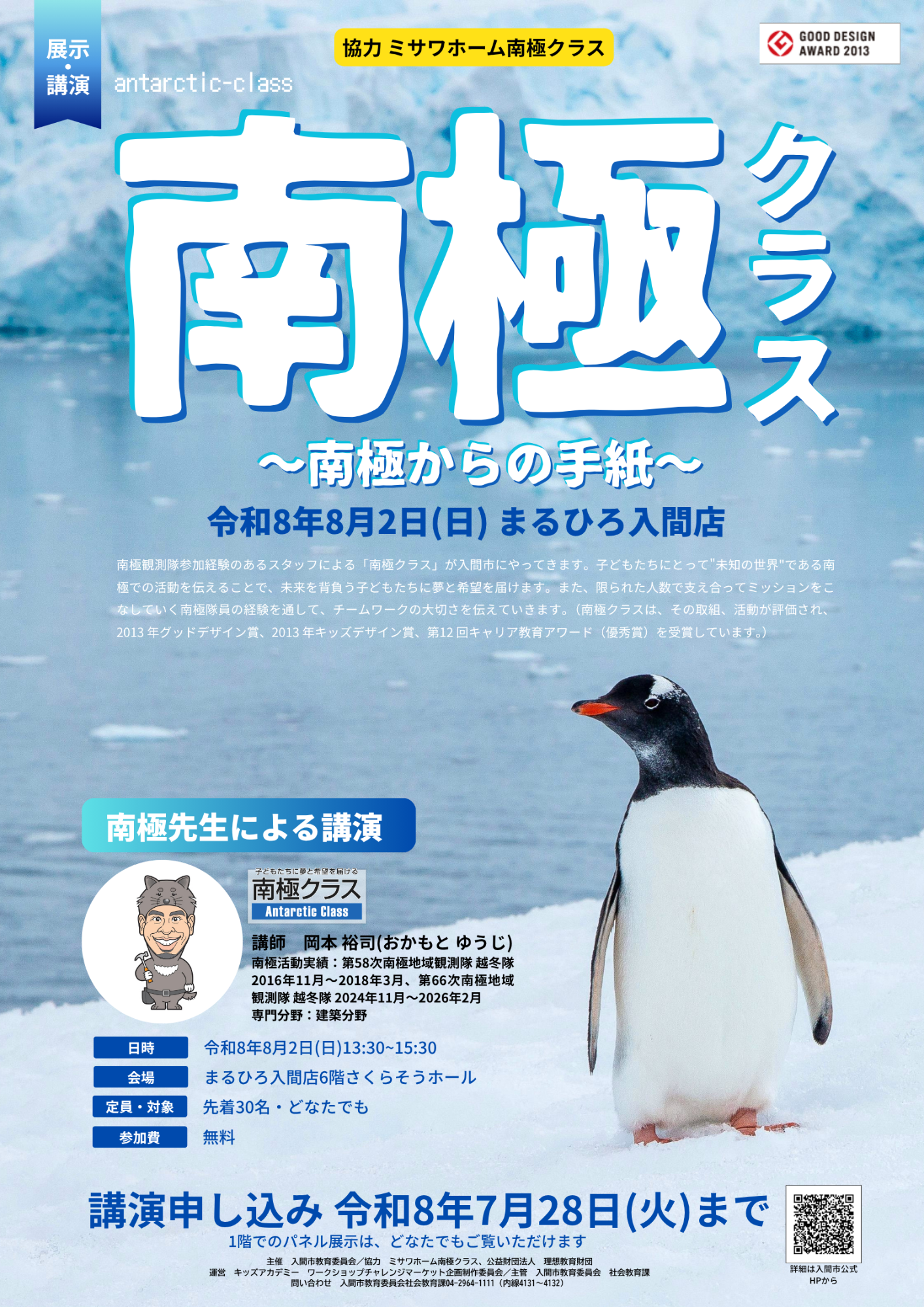 南極のチラシ
