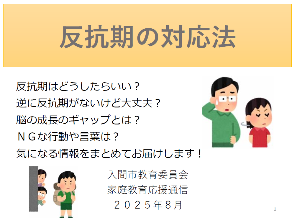 反抗期の対応法