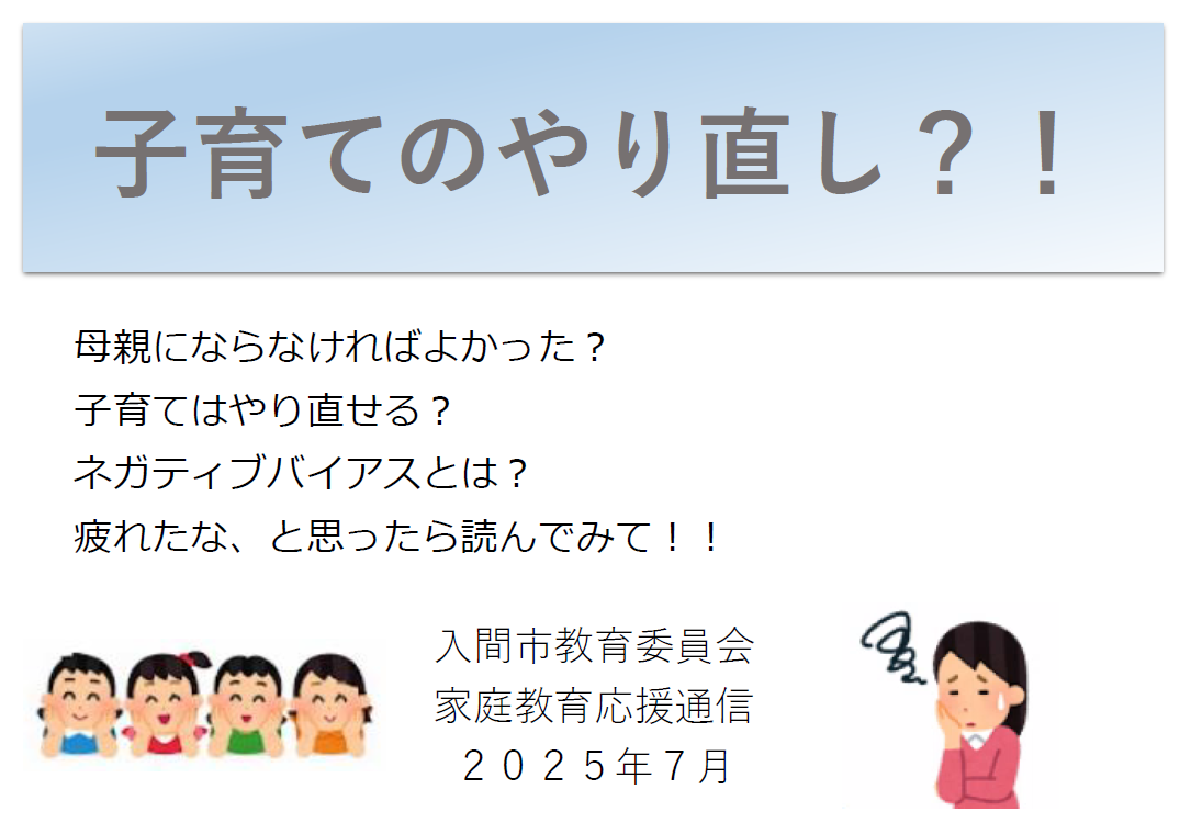 子育てのやり直し？