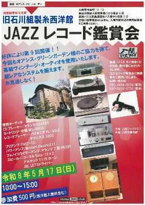 ジャズレコード鑑賞会のちらし