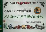 「いるま・こども郷土資料どんなところ？ぼくのまち」と書かれた文字にりぼんやクマやお花のイラストのフレームで出来た表紙の写真