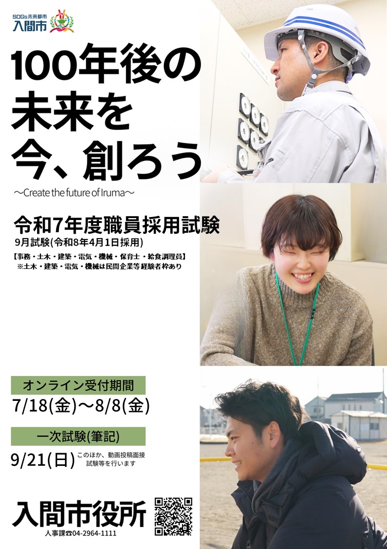 令和7年度9月試験ポスター