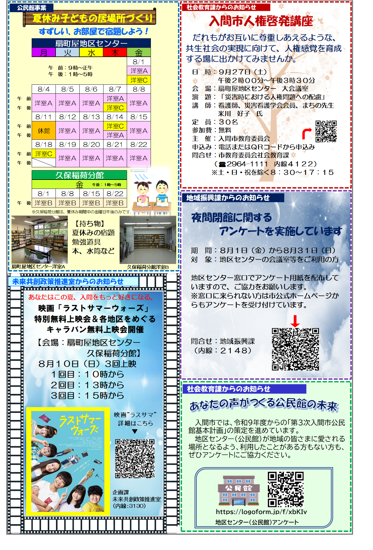 地区センターだより3ページ目