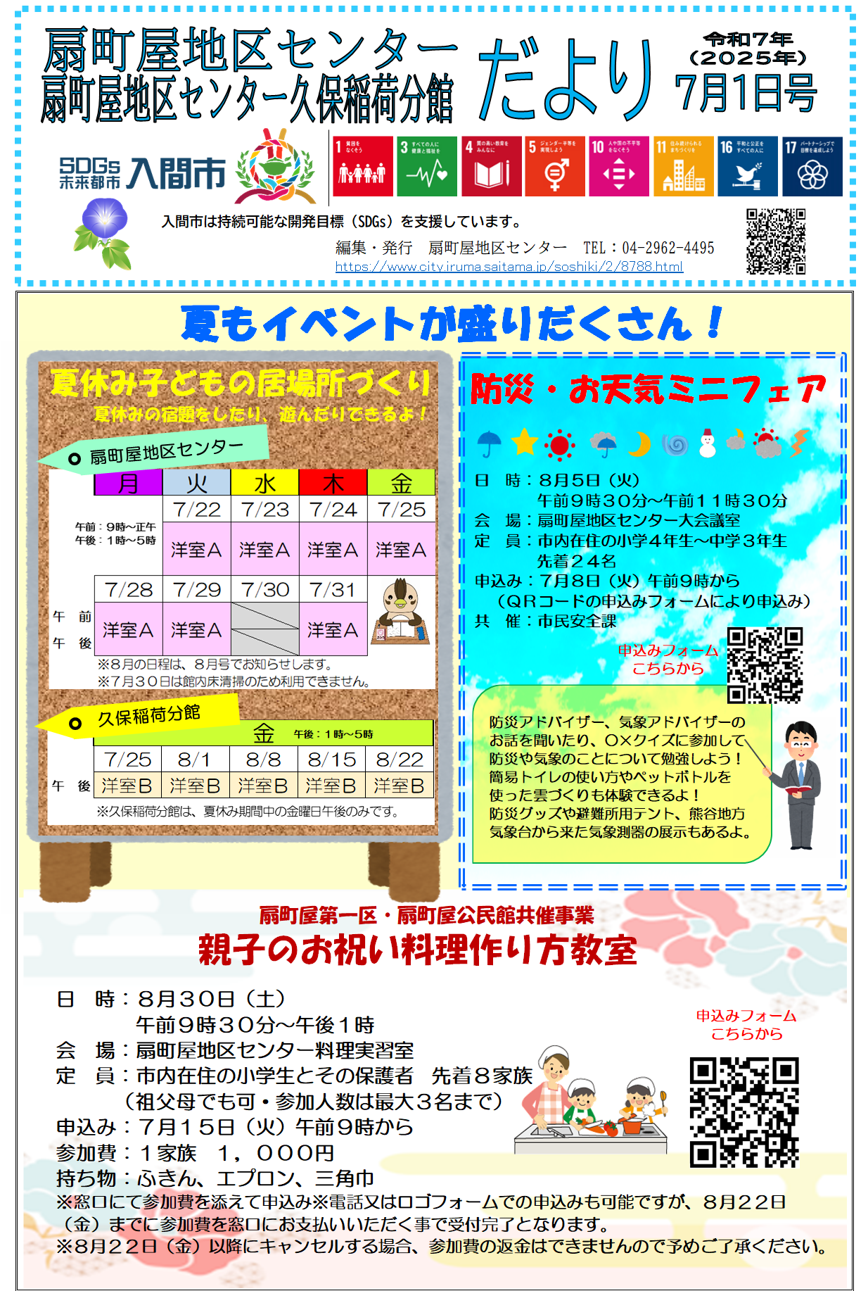 地区センターだより1ページ目