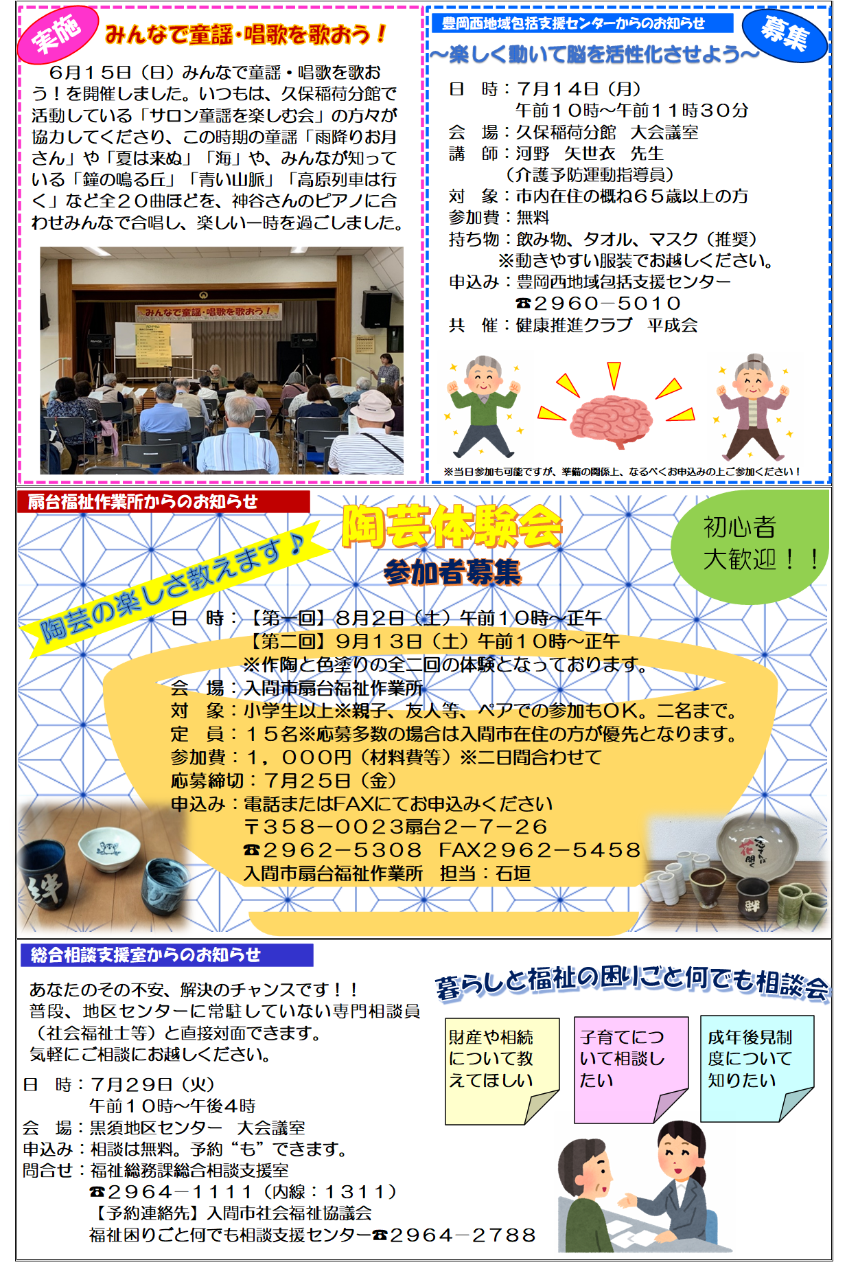 地区センターだより3ページ目