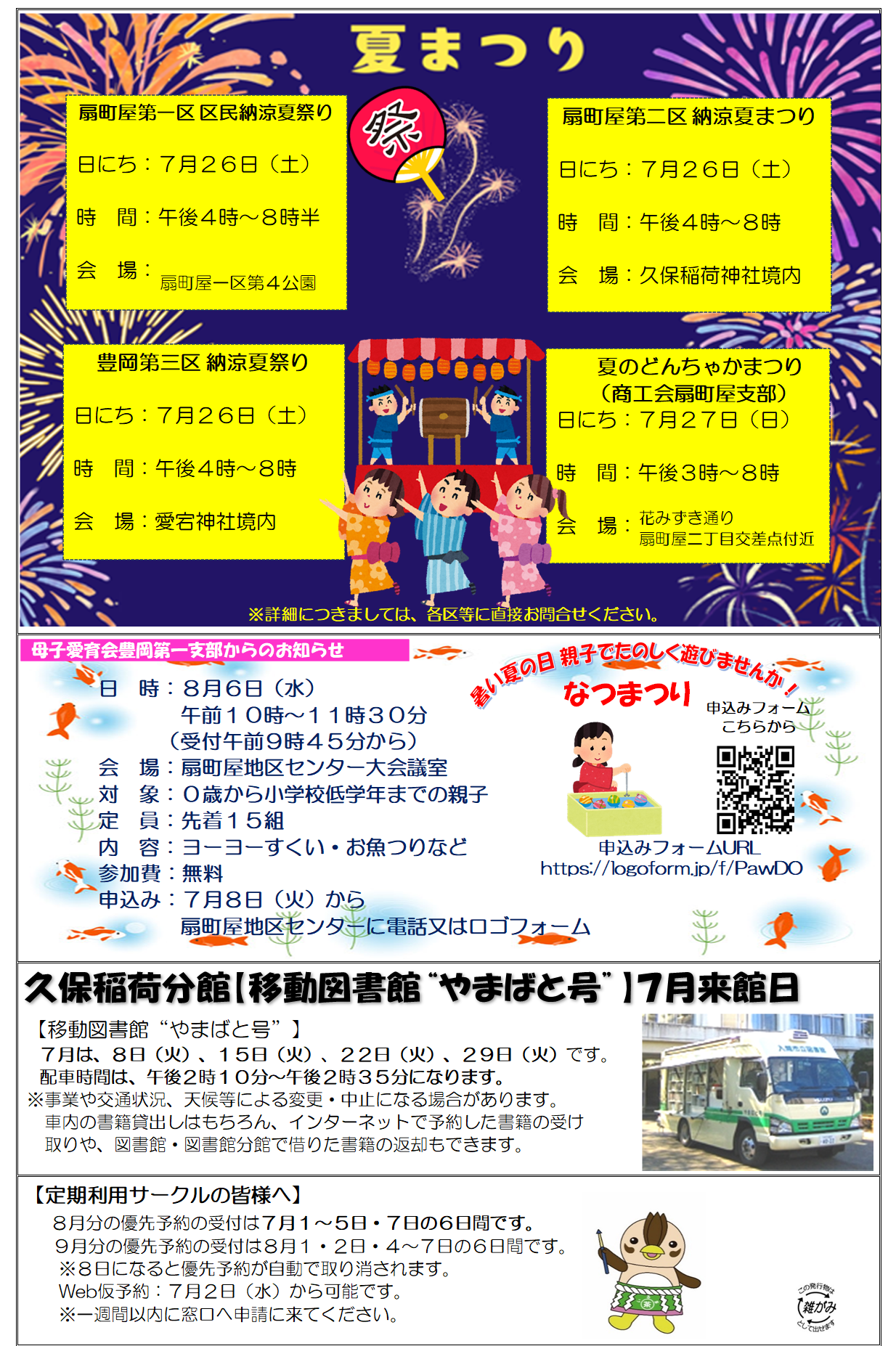 地区センターだより4ページ目