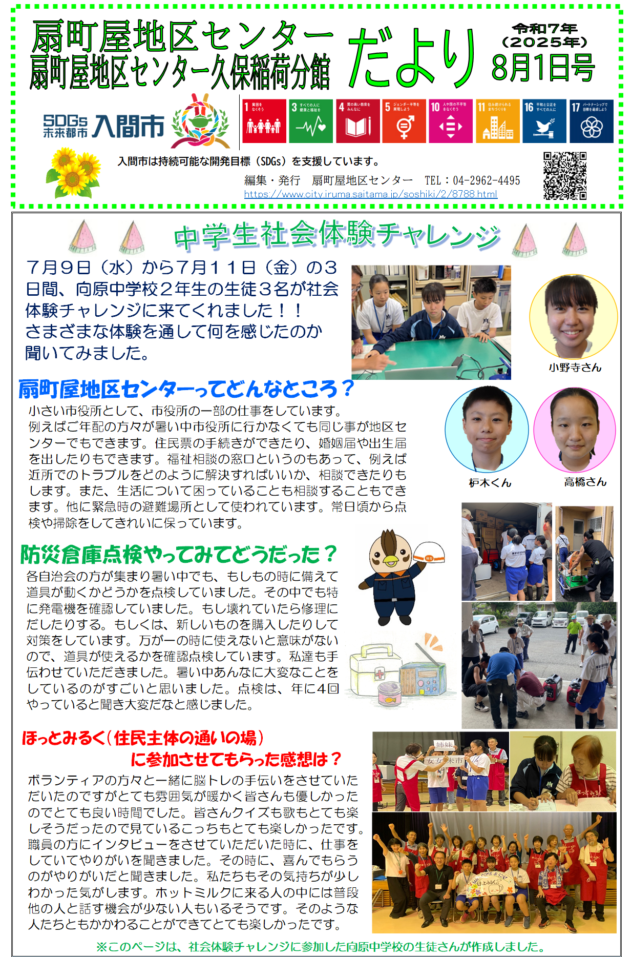 地区センターだより1ページ目
