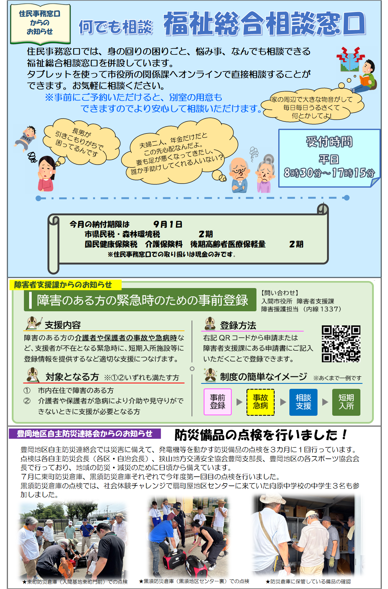 地区センターだより2ページ目