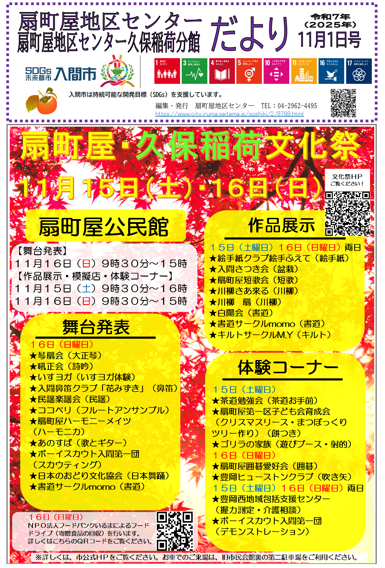 地区センターだより1ページ目