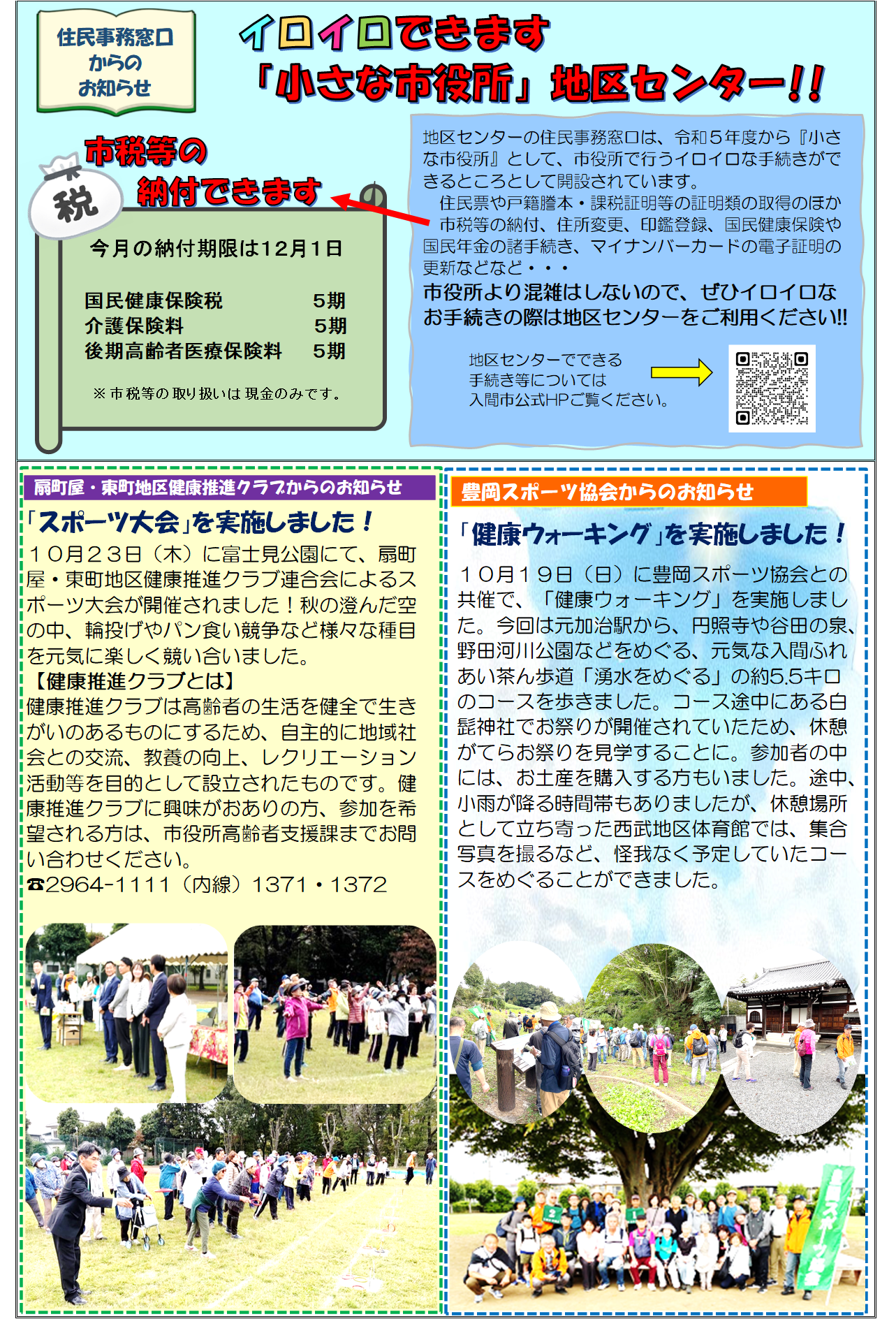 地区センターだより3ページ目